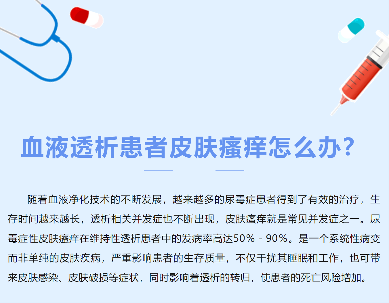 血液透析患者皮膚瘙癢怎么辦？